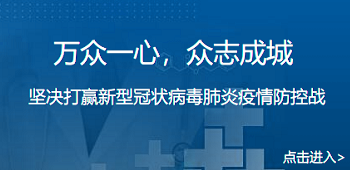 万众一心 众志成城