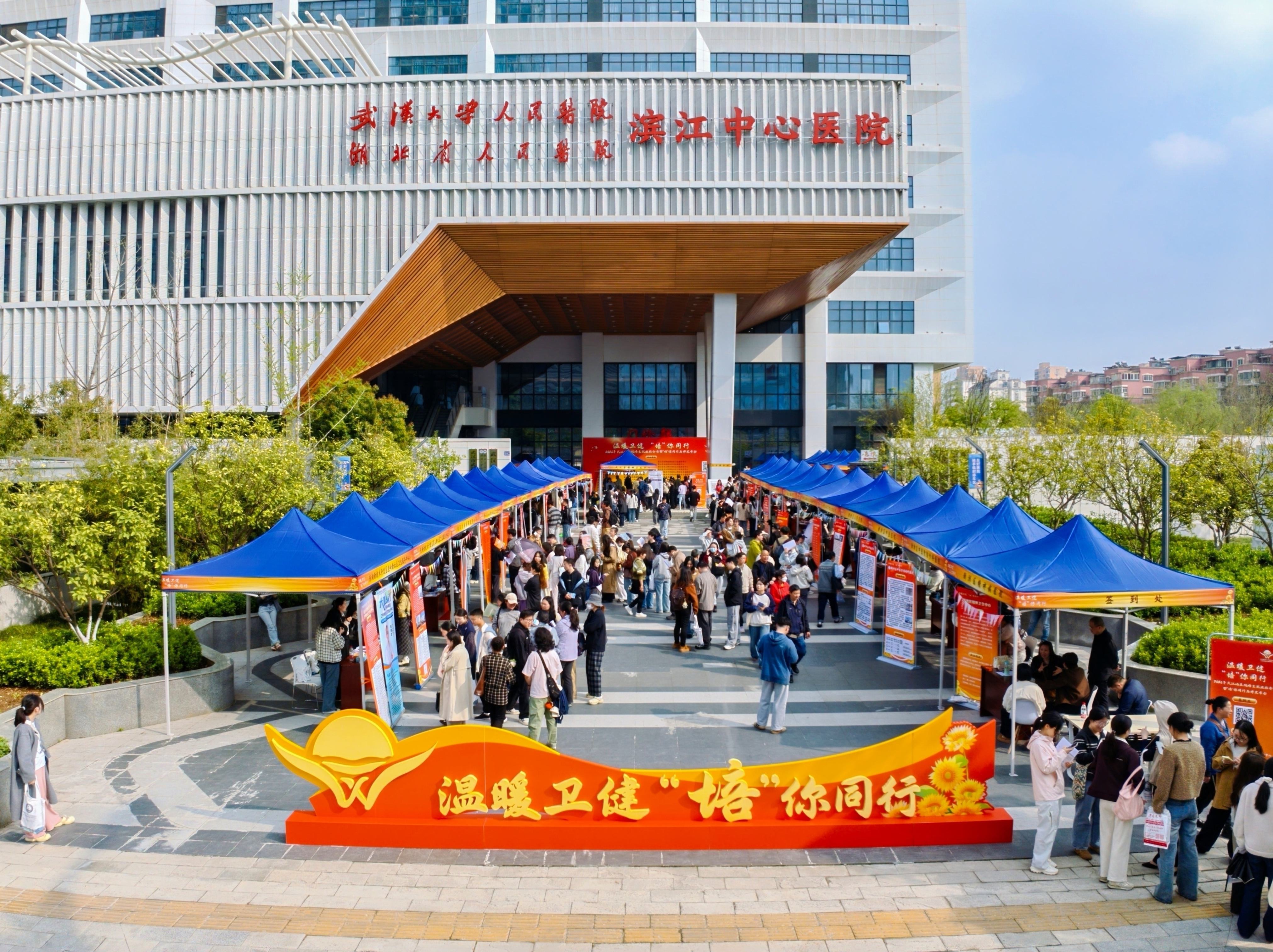 武汉首次举办规培生就业推介会 “培”你同行品牌同步发布，搭建规培生服务温暖平台