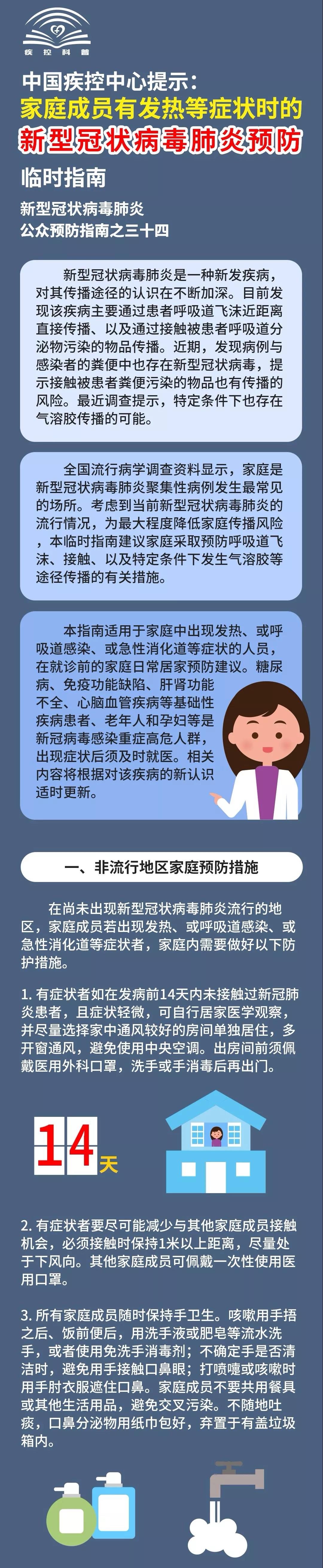 中国疾控中心提示：家庭成员有发热等症状时的预防指南-武汉市卫生健康委员会